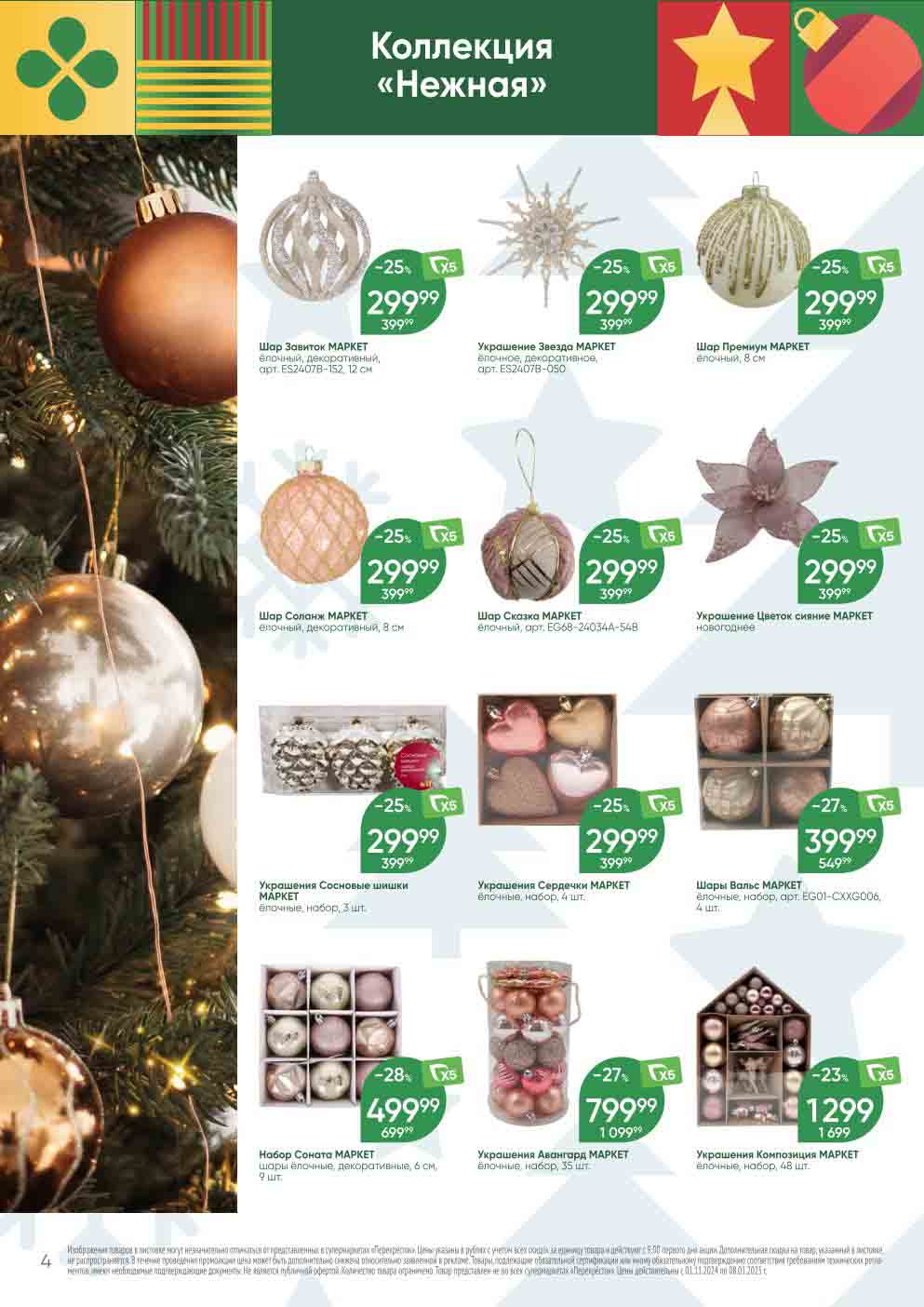 Перекрёсток новогодние украшения